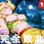 【完全敗北】ラ●チ【怒】(ボヨヨン電波通信) [d_616054]