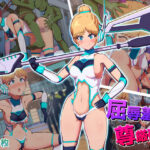 屈辱羞恥尊厳破壊〜見せしめとなった変身ヒロイン〜(アルジマ) [d_616116]