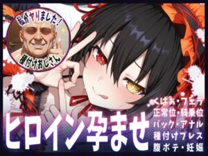 種付けおじさんがヒロインを孕ませる話【時崎狂三】(ヒロインを孕むまで●す種付けおじさん) [d_616117]