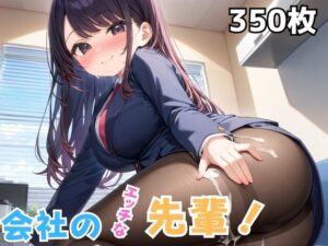 会社のエッチな先輩！(Nわーくす) [d_616152]
