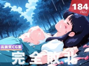 【完全敗北】天● あかね(あめ玉くらぶ) [d_616186]