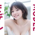 モデルMODEL(清楚な美少女シリーズ) [d_616268]