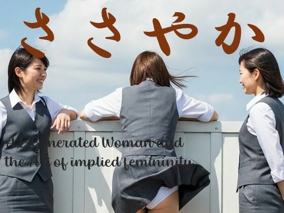 ささやか(Trendsan) [d_616388]