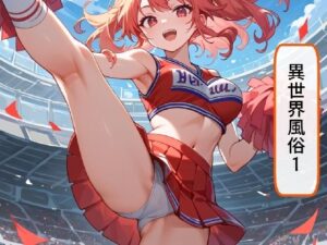 異世界風俗1(AI漫画倶楽部Tea) [d_616467]