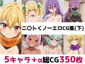 ニ〇トくノ一総集編エロCG集（下）(AI画像館) [d_616565]