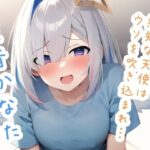 無知な天使はウソを吹き込まれ… 天〇か〇た(ススダイ) [d_616618]