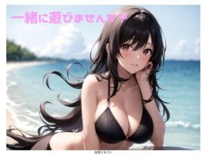 一緒に遊びませんか？(ポンの夢) [d_616692]