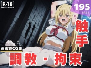 【調教・拘束・触手】食● 操祈(放電式アステリズム) [d_616708]