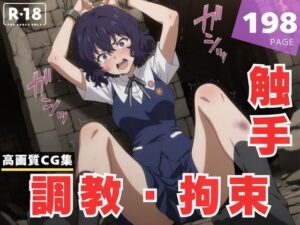 【調教・拘束・触手】布● 砥信(放電式アステリズム) [d_616714]