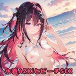 水着AZKiとビーチSEX(K-WORKS) [d_616811]