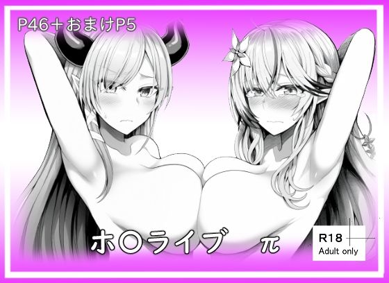 ホ〇ライブπ(ベリZ) [d_616837]