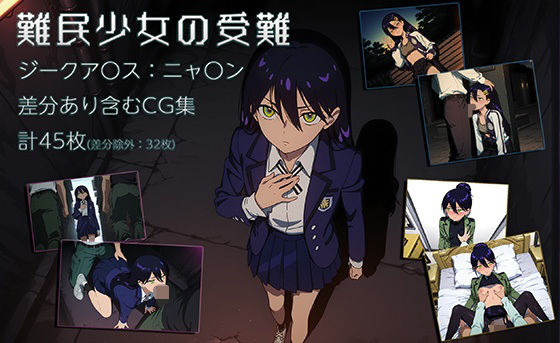 難民少女の受難(ラブラドライト) [d_617084]