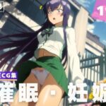 【種付け・催●】毒● 冴子(残響のキャンパス) [d_617111]