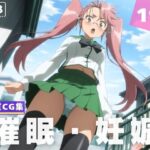 【種付け・催●】高●  沙耶(残響のキャンパス) [d_617113]