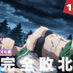 【完全敗北】毒● 冴子(残響のキャンパス) [d_617117]