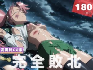 【完全敗北】高●  沙耶(残響のキャンパス) [d_617118]