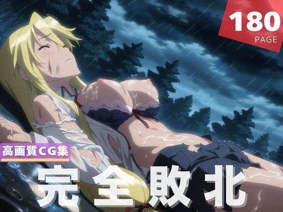 【完全敗北】鞠●  静香(残響のキャンパス) [d_617121]