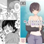 僕、女になったんですけど、なんで君だけ気づくの？(ライチTSクラブ) [d_617195]