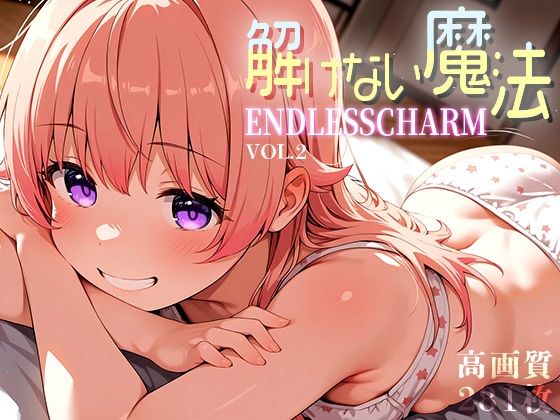 解けない魔法 -Endless Charm- vol.2(Spiral Yogurt) [d_617473]