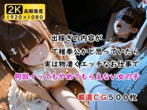 出稼ぎの内容が丁稚奉公かと思っていたら実は物凄くエッチなお仕事で何回イってもやめてもらえない女の子(ありゅ研究所) [d_617549]