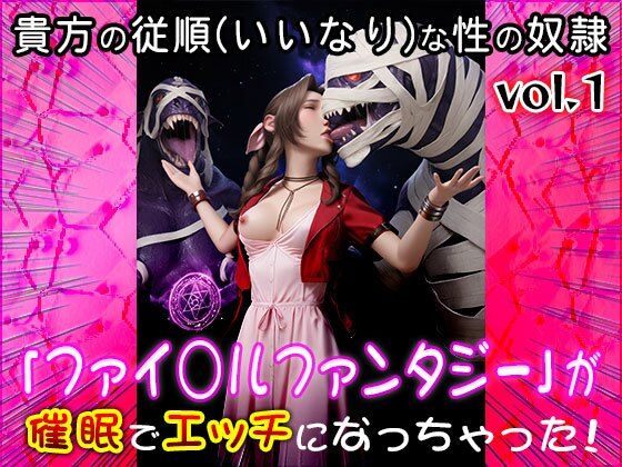 【同人CG集】ファイ○ルファンタジー 1(同人天国) [d_617849]