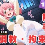 【調教・拘束・触手】藤●木 寧音(ひかりの中で) [d_618193]