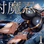 強々 対魔忍 if(Hentao) [d_618211]