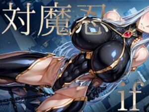 強々 対魔忍 if(Hentao) [d_618211]