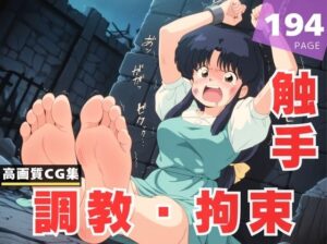 【調教・拘束・触手】天● あかね(あめ玉くらぶ) [d_618355]