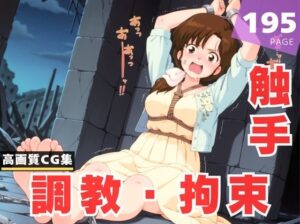 【調教・拘束・触手】天● かすみ(あめ玉くらぶ) [d_618357]