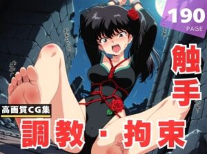 【調教・拘束・触手】九● 小太刀(あめ玉くらぶ) [d_618364]