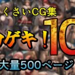 カゲキ！10 らくさいCG集(らくさい) [d_618372]