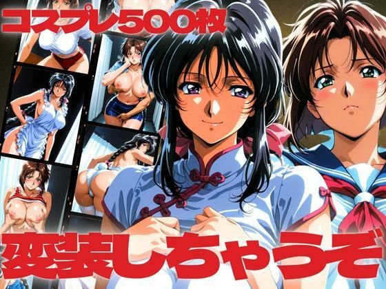 変装しちゃうぞ  コスプレ500枚(ぽちぽち) [d_618426]