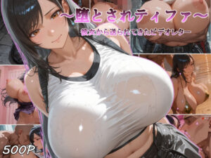 〜堕とされティファ〜  彼女から送られてきたビデオレター(DeepMole) [d_618457]