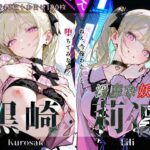 黒崎莉凜『淫靡な妖華』(Schön) [d_618505]