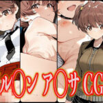 ガル◯ン ア◯サ エロCG集(さんせっといん) [d_618511]