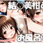 結○美柑とお風呂で(sweet waffle) [d_618627]