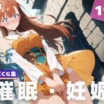 【種付け・催●】観● 絵里(限界突破ログ) [d_618761]