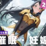 【種付け・催●】今● さつき(限界突破ログ) [d_618767]