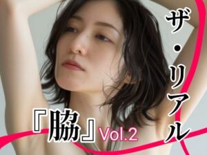ザ・リアル 『脇』 Vol.1 脇フェチ写真集Vol.2  （30代〜40代女性）(toybox) [d_618775]