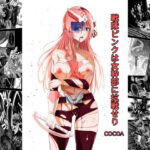 戦隊ピンクは女幹部に抗戦せり(COCOA) [d_618988]