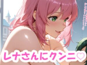 レナさんにクンニと紫の女の子(股間にスカラ出版) [d_619001]