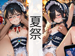 夏祭（ゴス■リ・黒髪・メガネ編）(自家発電研究所) [d_619025]