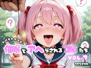 わけもわからず催●でアヘらされるJKたち vol_07(わからず姉妹) [d_619169]