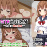 NTR家庭教師〜生徒は弟の彼女〜(ふたばシュガー) [d_619281]