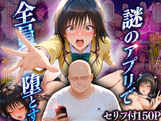 マチアプでいまだマッチしたことのない俺が催●アプリでヒロインたちを無双していく話  古〇川編(10リットルの精子) [d_619359]