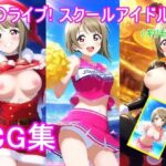 ラ〇ライブ！中〇 か〇みCG集(bluesky_hajime) [d_619417]