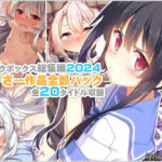 【リリックボックス総集編2024】れーさー作品全部パック(リリックボックス＋) [d_619448]