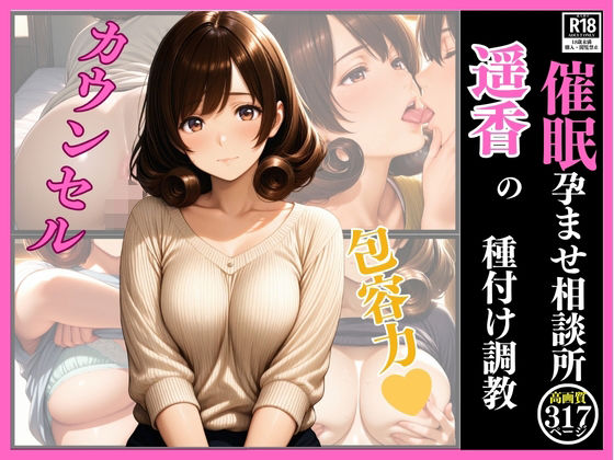 催●  孕ませ相談所  遥香の種付け調教(フクダくん) [d_619486]