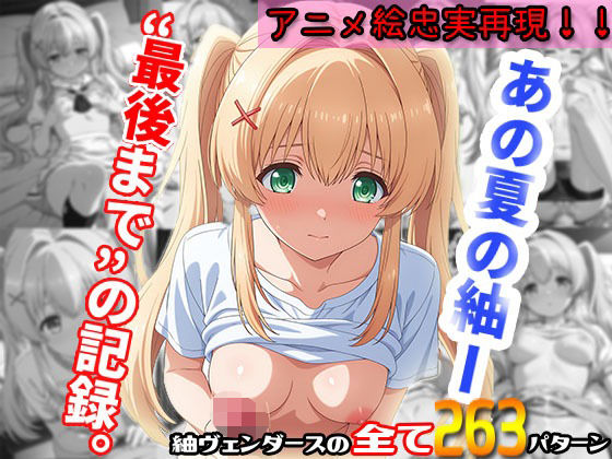 その瞳の奥まで、全部見せてくれた君だけの紬。──263枚。(ゆらゆらり) [d_619559]